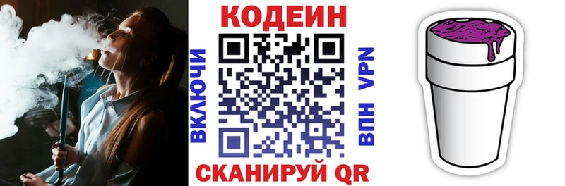 Кодеин напиток Lean (лин)  Ахтубинск 